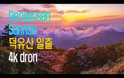 덕유산 일출