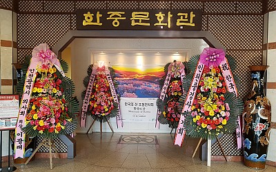 한중문화관
