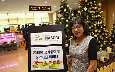 제11차 총회 전 식사 및 환담  (무주 나봄리조트)