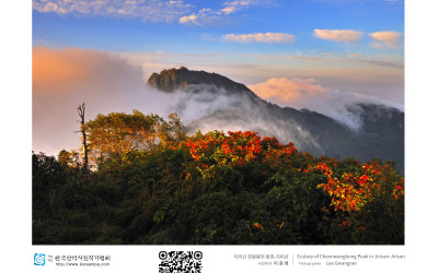 지리산 천왕봉의 환희 (지리산)