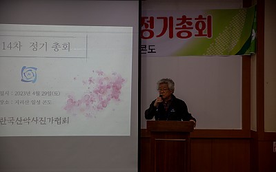 2023년 4월29일 지리산 총회사진