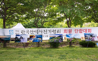22-06-11 산사협 무주 단합대회 현장 스케치 - 1