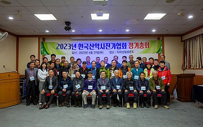 2023년 4월29일 지리산 총회 단체사진