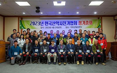 2023년 4월29일 지리산 총회사진