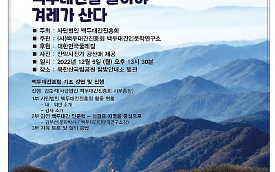백두대간 포럼