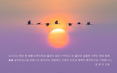 송구영신