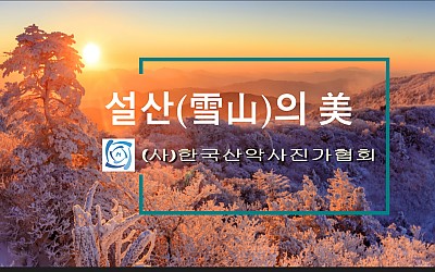 雪山의 美_ 4K