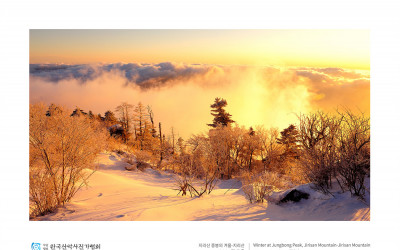 지리산 중봉의 겨울