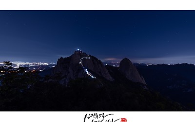 야간산행..