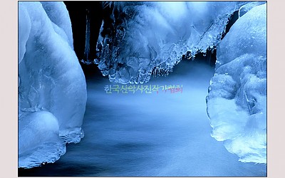 겨울 계곡